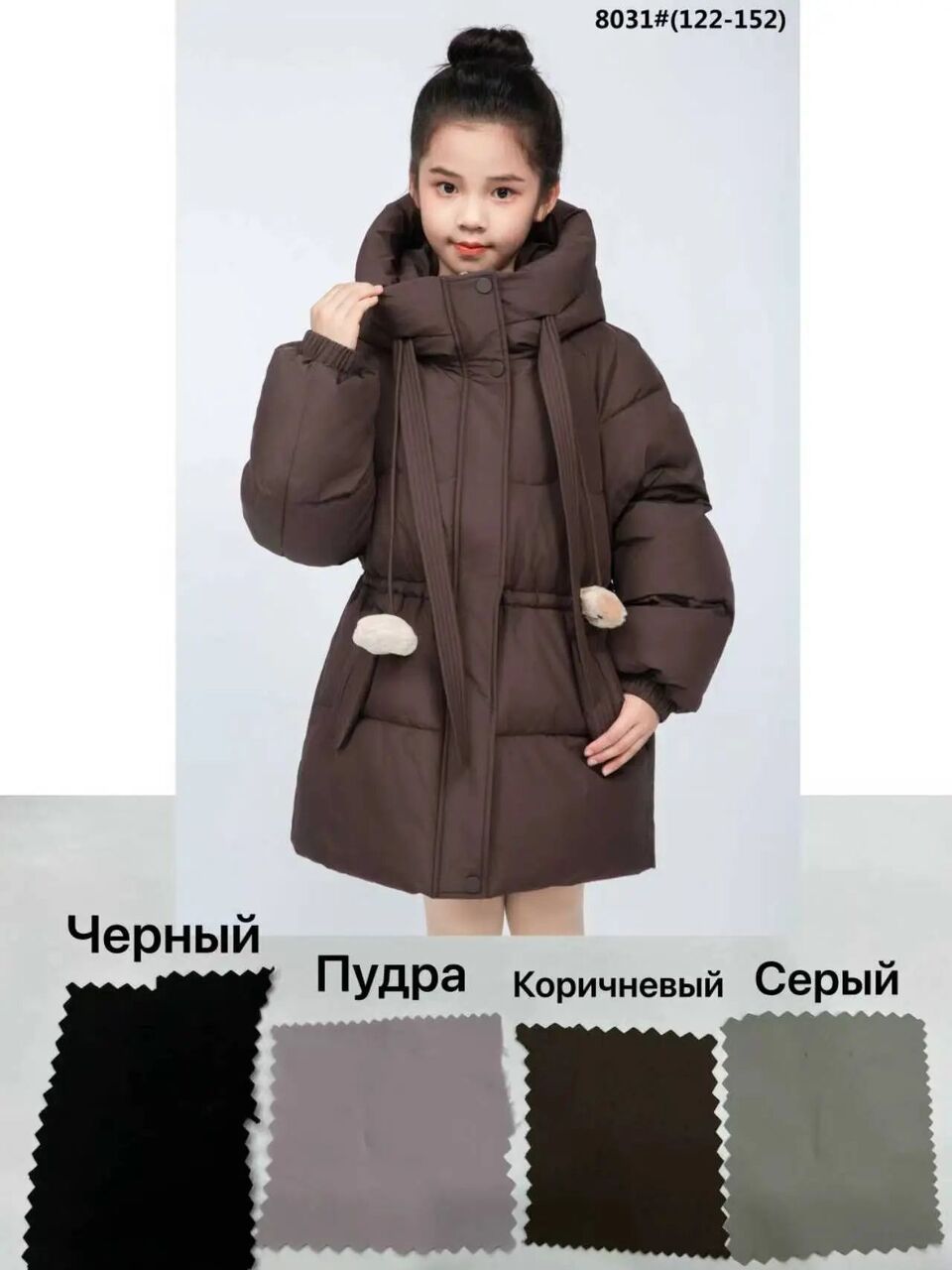 Куртка для девочки зима рост с 116 по 146 (6 шт.) Mikkimayc, 8031#  [Бежевый]