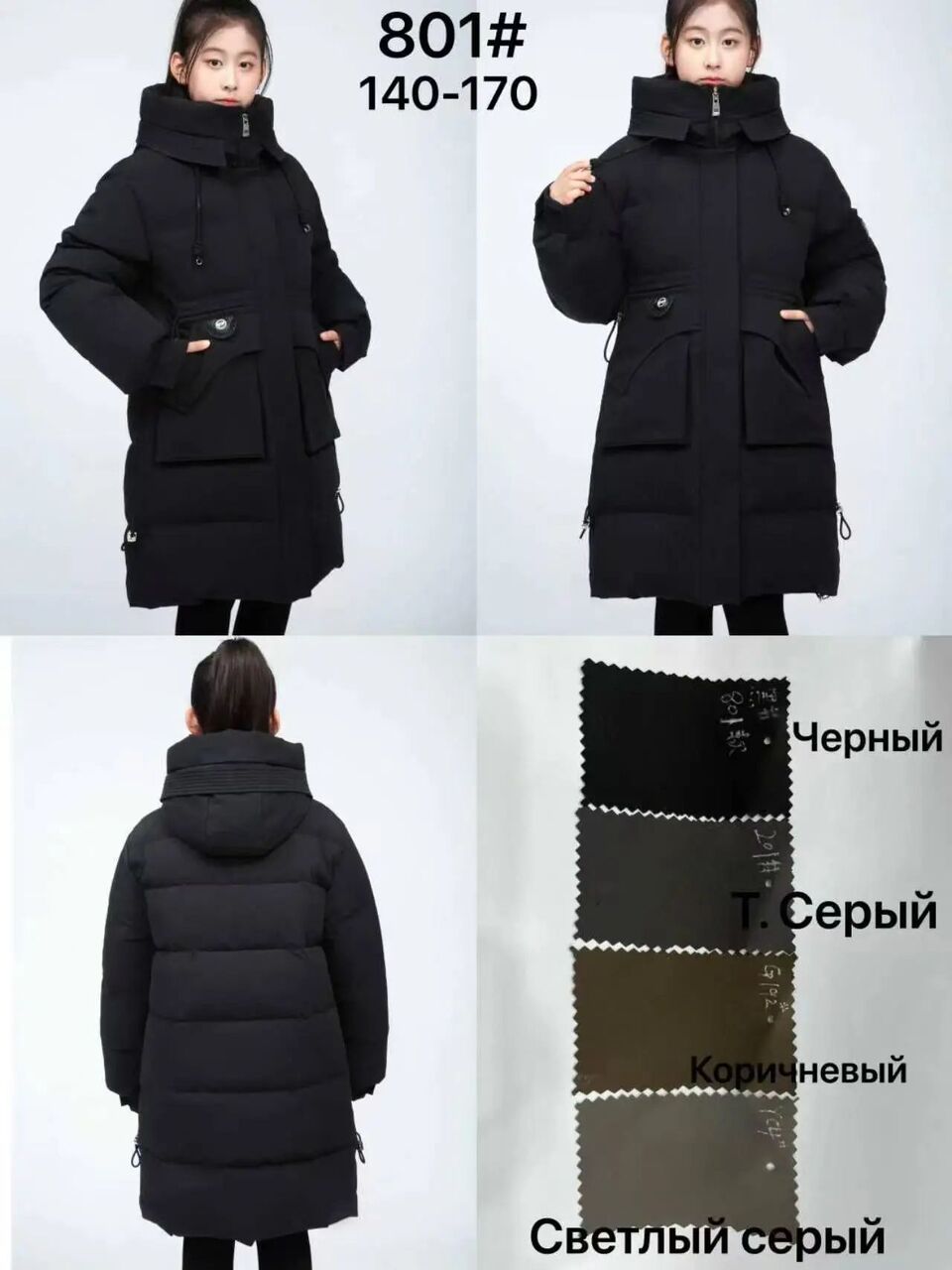 Пальто для девочки зима рост с 134 по 164 (6шт) Mikkimayc, 801# [Черный]